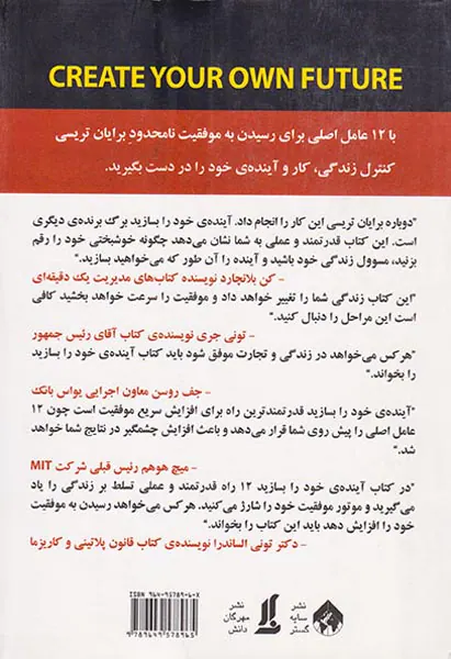 آینده ی خود را بسازید
